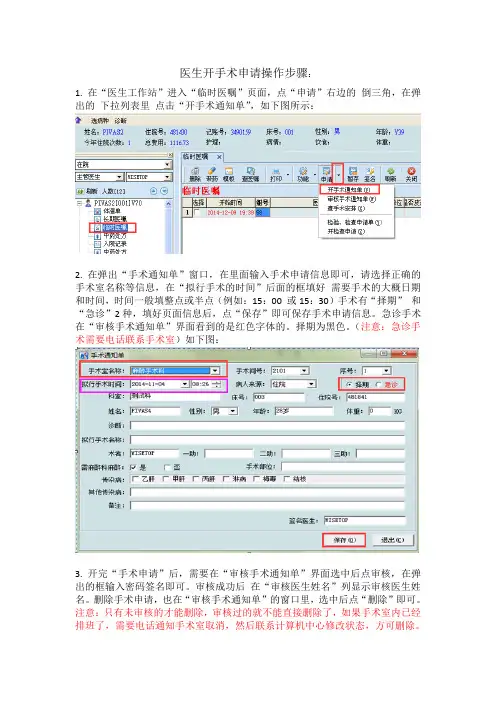 医生开手术申请操作步骤