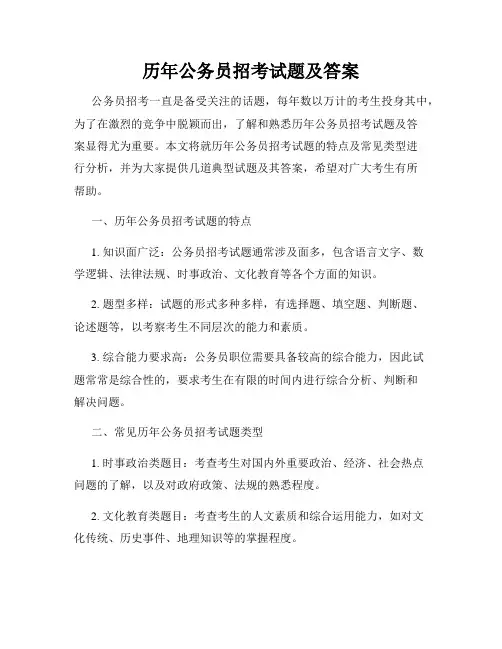 历年公务员招考试题及答案