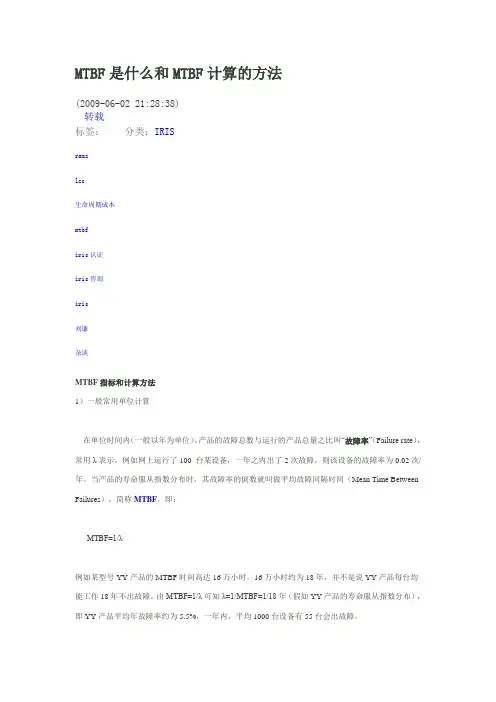 MTBF是什么和MTBF计算的方法