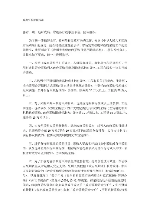 政府采购限额标准