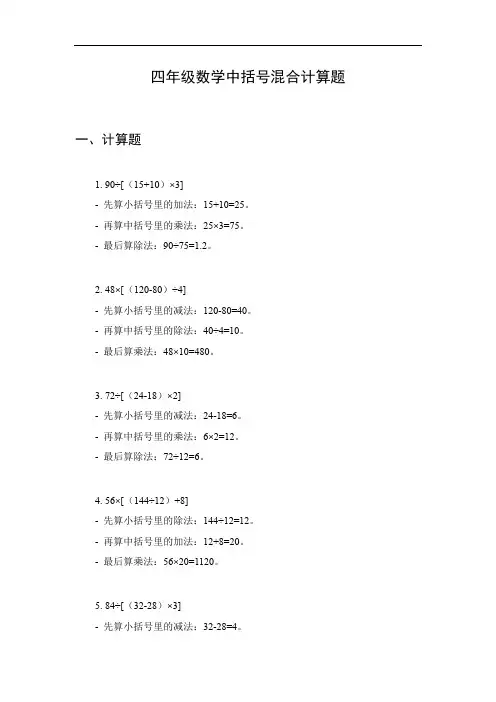 四年级数学中括号混合计算题