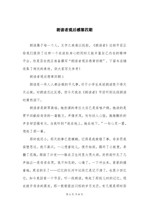 朗读者观后感第四期
