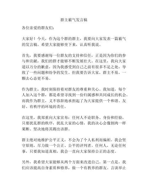 群主霸气发言稿