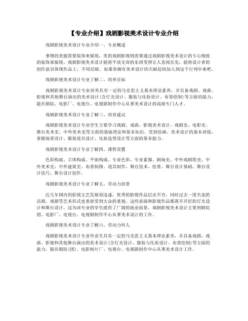 【专业介绍】戏剧影视美术设计专业介绍