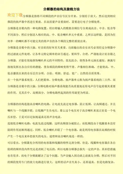 分频器的结构及接线方法