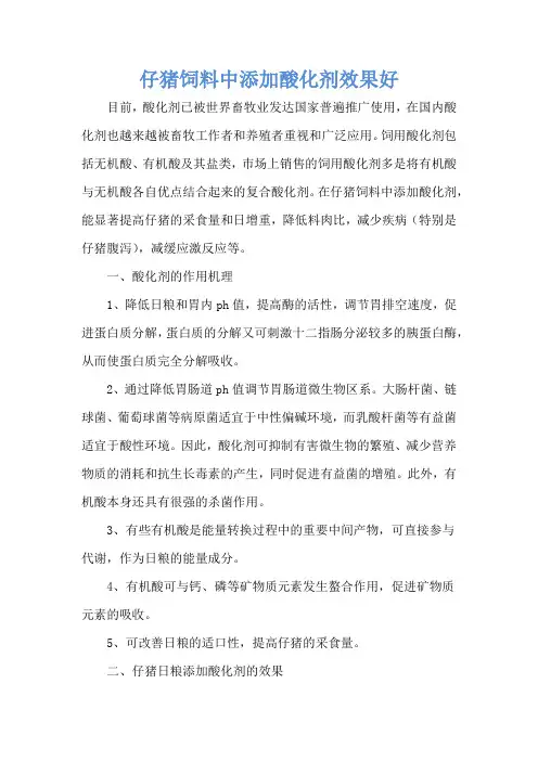 仔猪饲料中添加酸化剂效果好