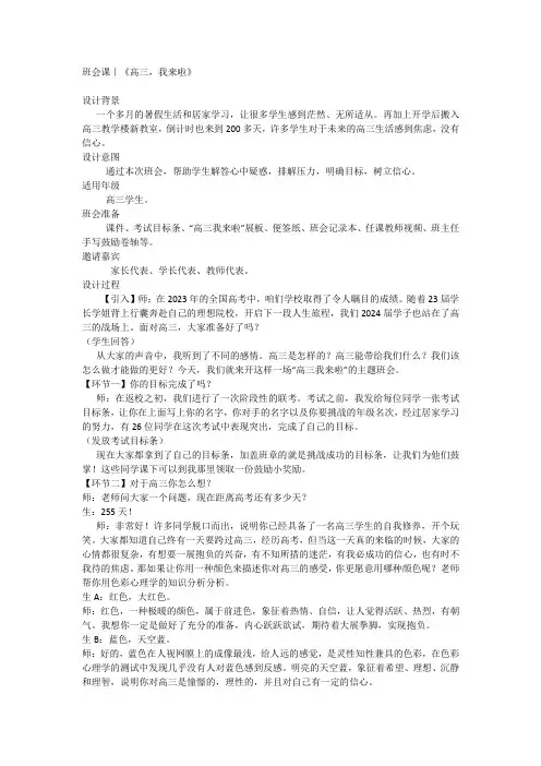 《高三我来啦》教学设计高三上学期复习动员主题班会