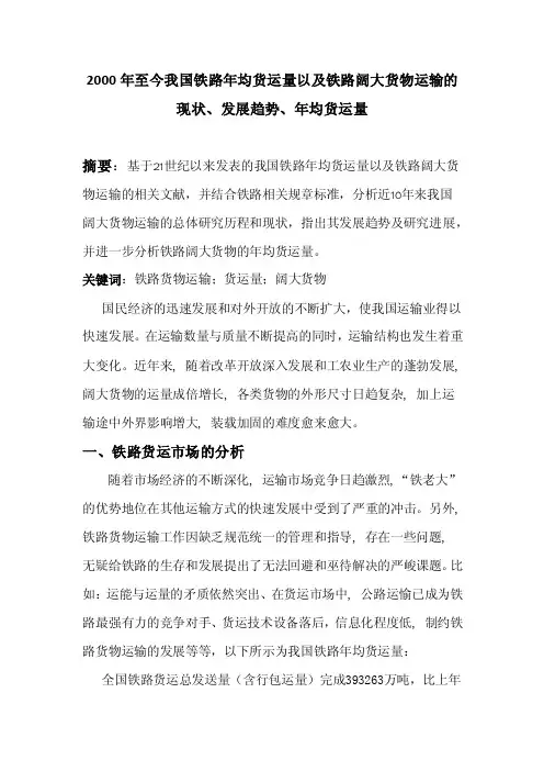 2000至今我国铁路年均货运量以及铁路阔大货物运输的现状