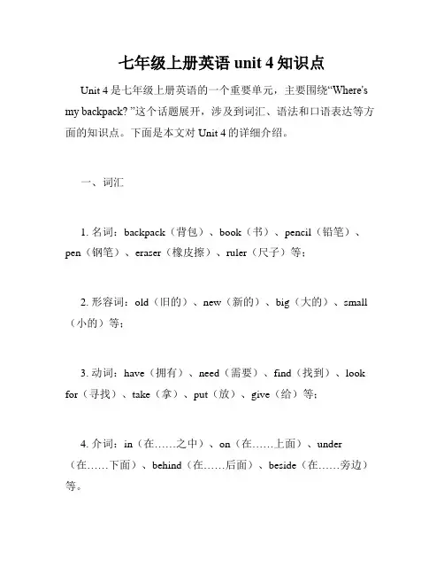 七年级上册英语unit 4知识点