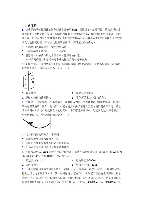 新人教版高中物理必修二第六章《圆周运动》测试卷(包含答案解析)(5)
