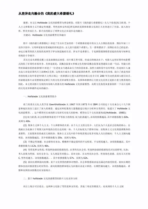 我的盛大希腊婚礼
