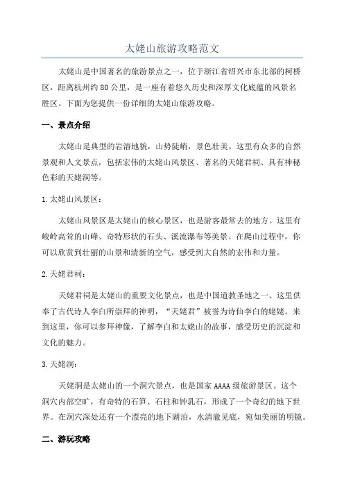 太姥山旅游攻略范文