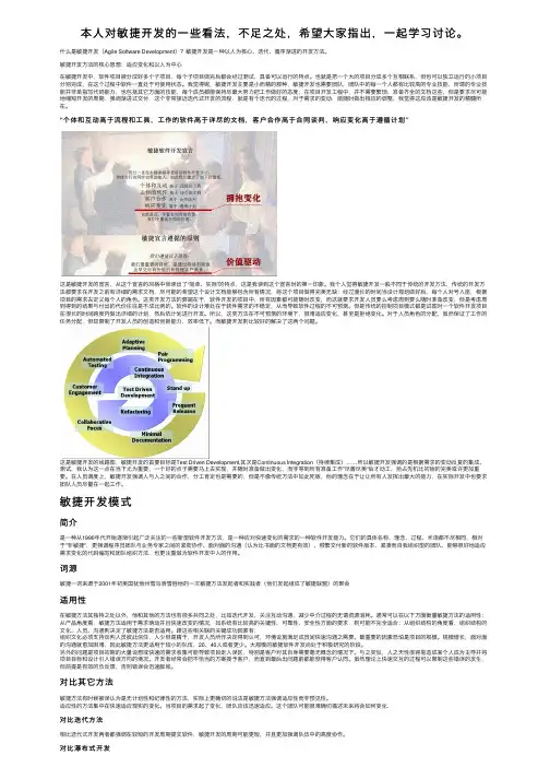 本人对敏捷开发的一些看法，不足之处，希望大家指出，一起学习讨论。