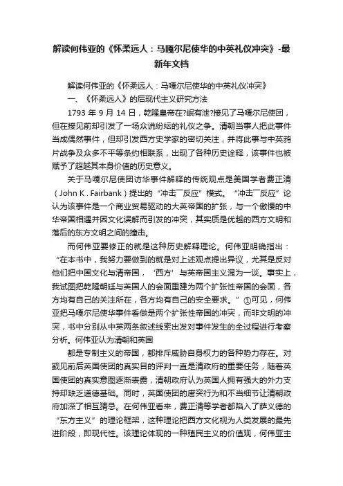 解读何伟亚的《怀柔远人：马嘎尔尼使华的中英礼仪冲突》-最新年文档