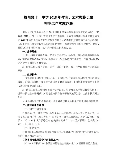 杭州第十一中学2018年体育艺术类特长生