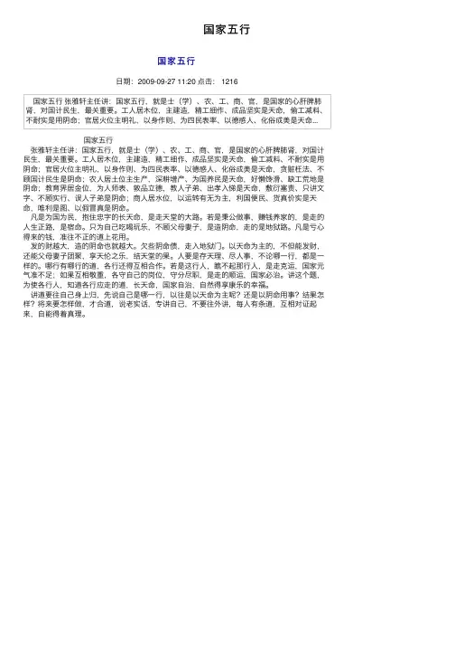 国家五行——精选推荐