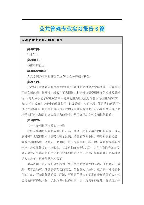 公共管理专业实习报告6篇