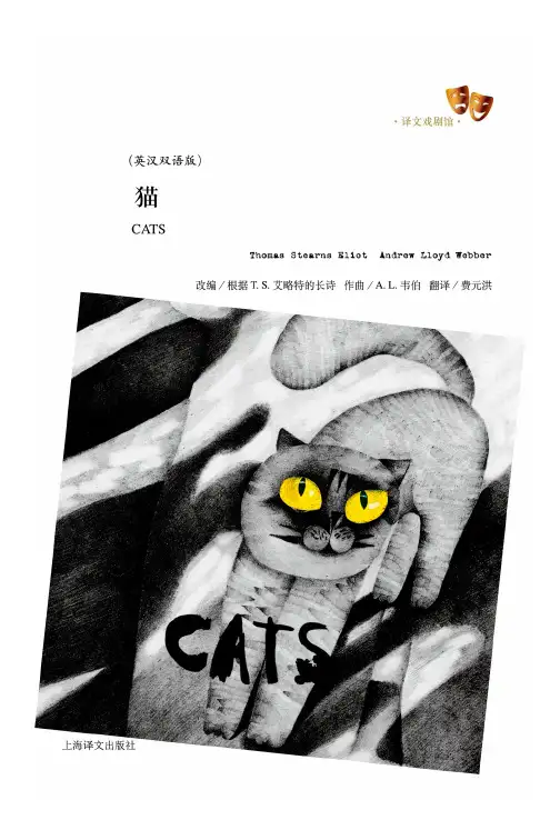 猫（汉英双语版）