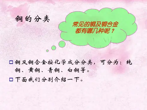 铜的焊接性ppt课件.ppt