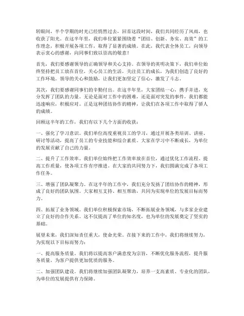 单位半年工作总结结尾语