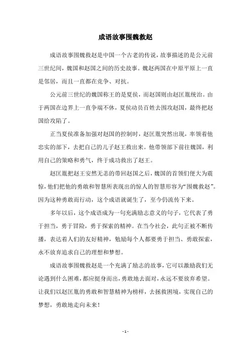 成语故事围魏救赵