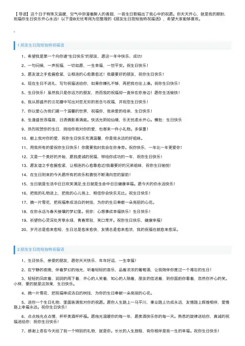 朋友生日简短独特祝福语