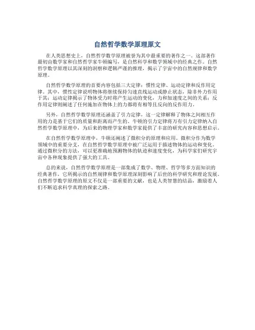 自然哲学数学原理原文