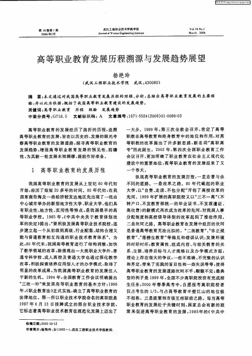 高等职业教育发展历程溯源与发展趋势展望