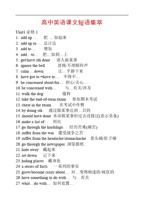 人教版高中课本短语大全(1-8)