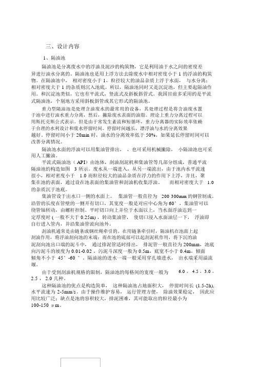 (完整版)隔油池设计计算书