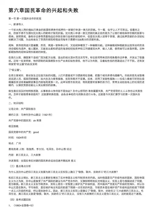 第六章国民革命的兴起和失败