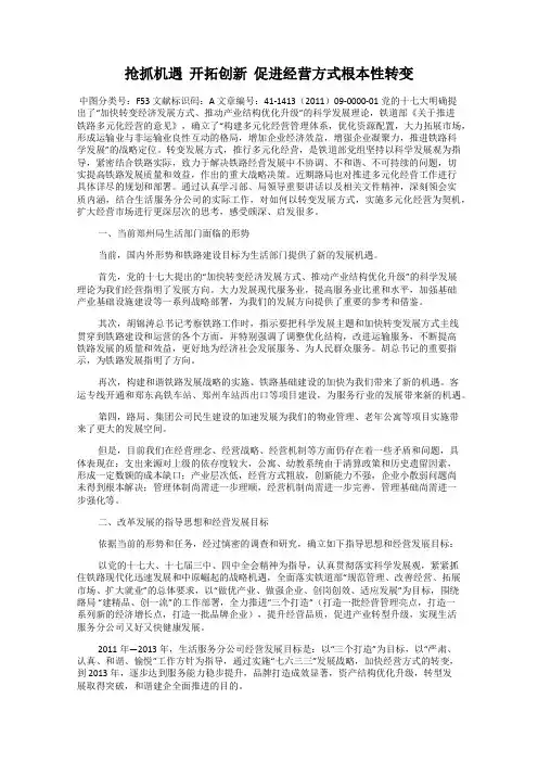 抢抓机遇  开拓创新  促进经营方式根本性转变