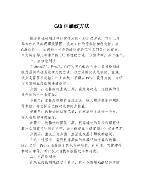 CAD画螺纹方法