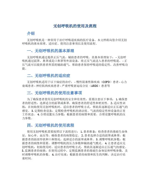 无创呼吸机的使用及流程ppt