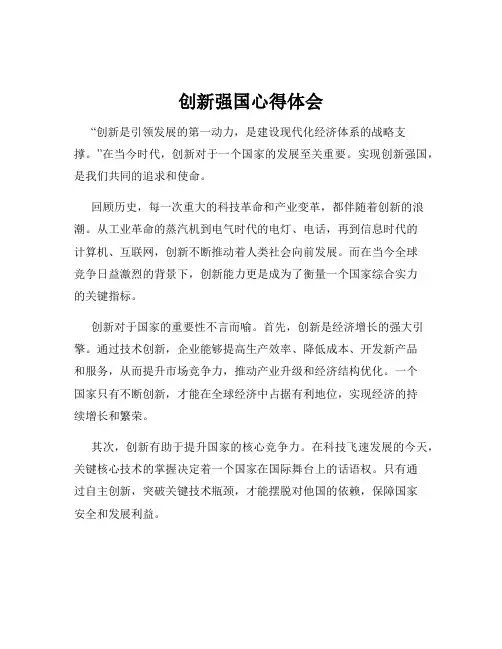 创新强国心得体会