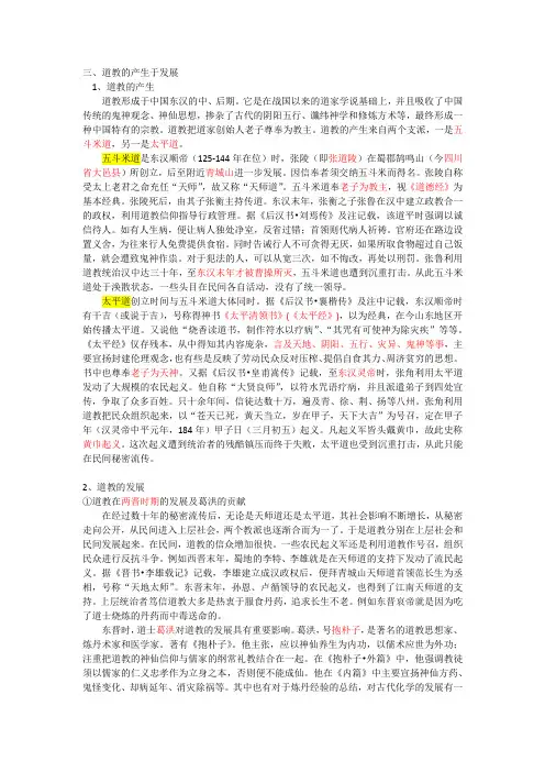 道教的产生