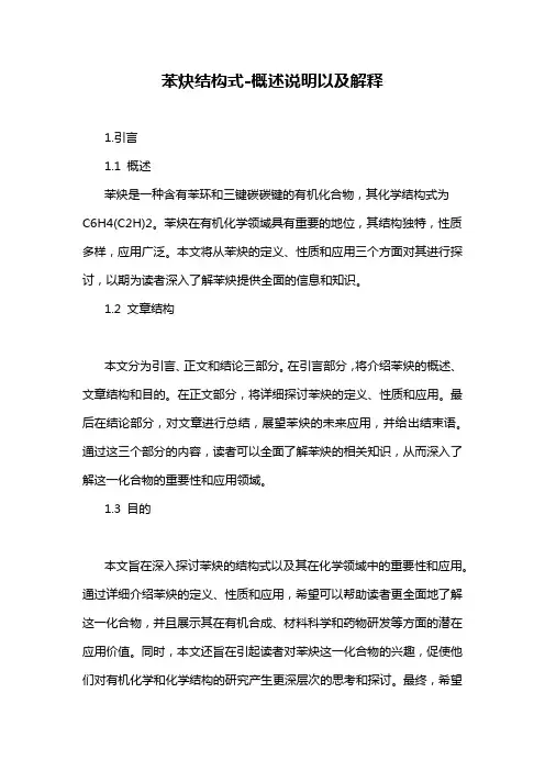 苯炔结构式-概述说明以及解释