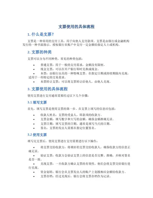 支票使用的具体流程