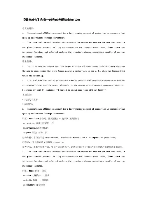 【研英难句】和我一起突破考研长难句116-121