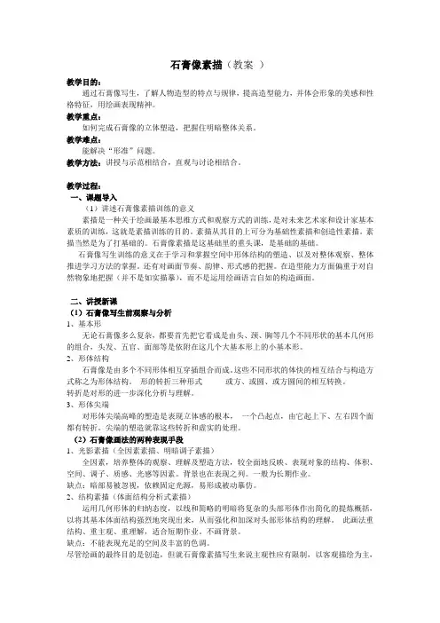 石膏像素描(教案)