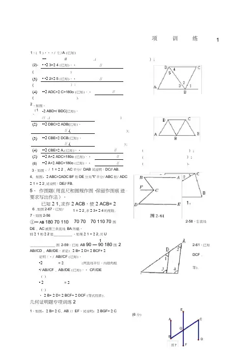 七年级数学几何证明入门专项练习