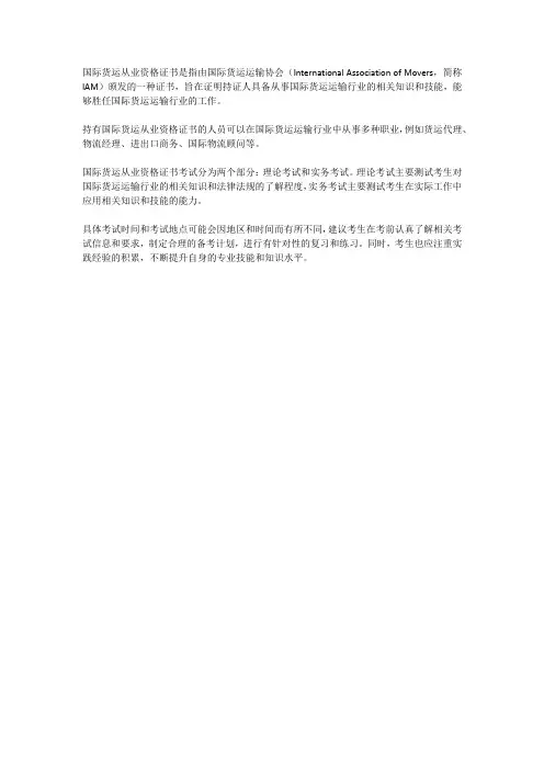 国际货运从业资格证书