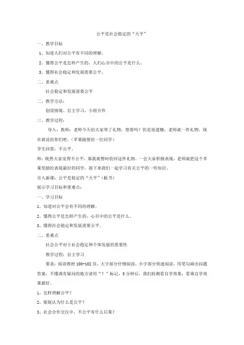 公平是社会稳定的“天平”教学设计