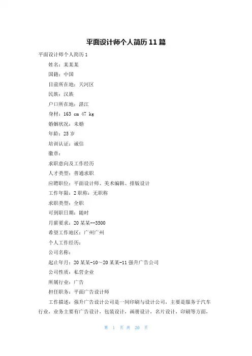 平面设计师个人简历11篇