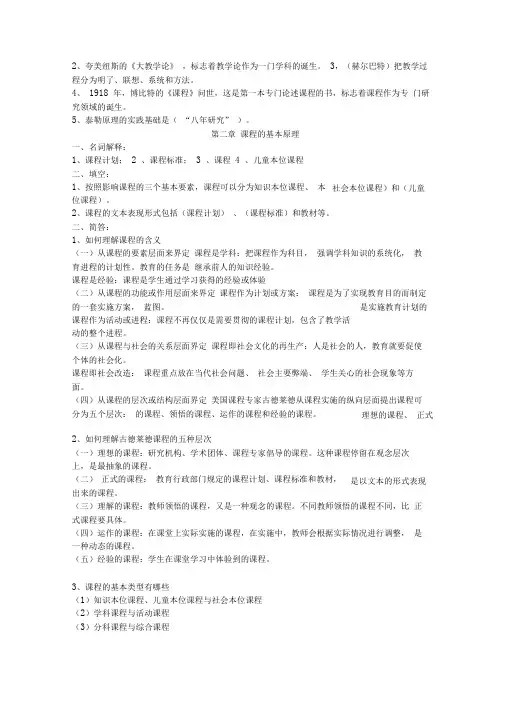 课程与教学论复习资料