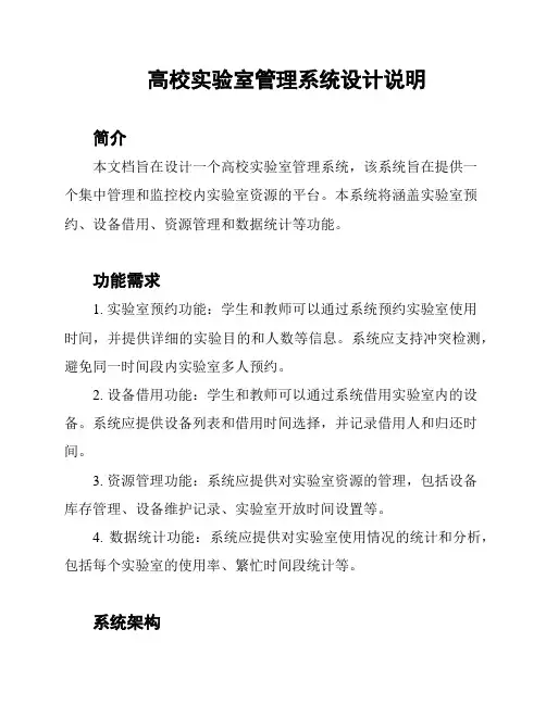 高校实验室管理系统设计说明