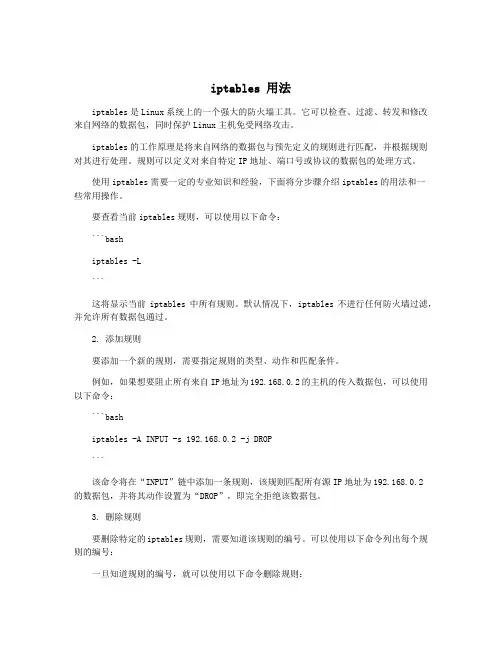 iptables 用法