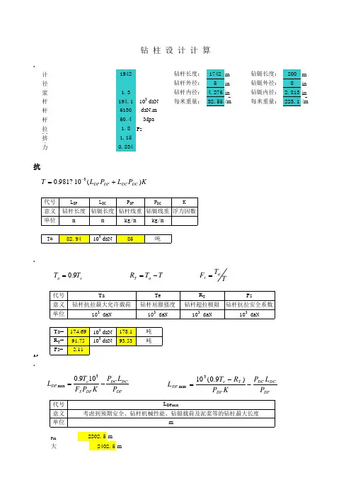 钻具安全性手册