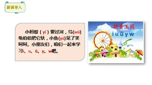 统编(部编)版语文一年级上册《i u v y w》课件(共49张PPT)