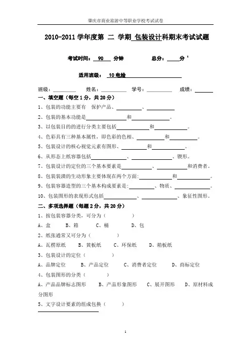 包装试题